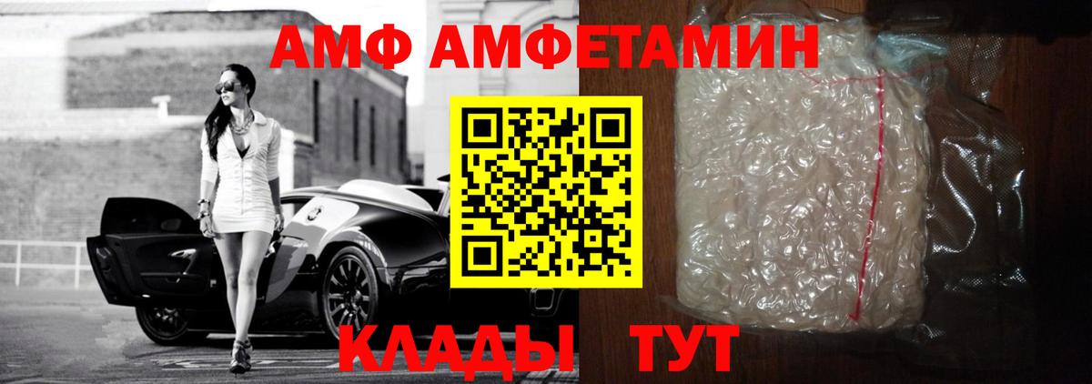 Амфетамин  Амфетамин  Великие Луки  Вход с VPN  АМФ 97% 