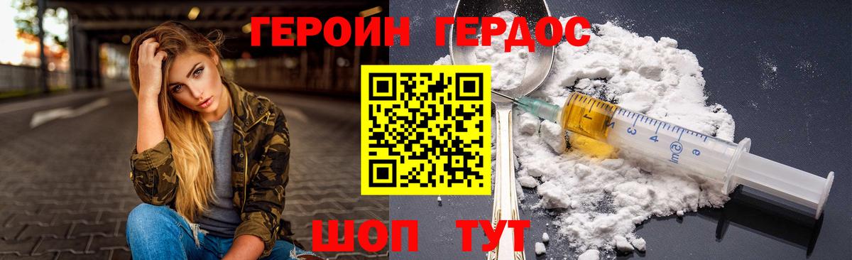 ГЕРОИН гречка Великие Луки