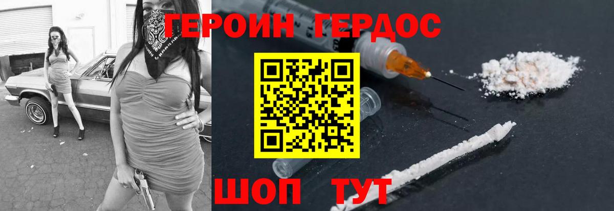 Героин  ГЕРОИН Heroin  Вход с VPN  Великие Луки 