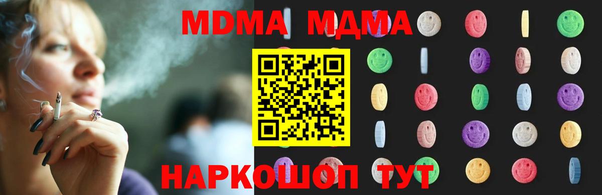 MDMA  Вход с VPN  Великие Луки  MDMA молли  МДМА Molly 